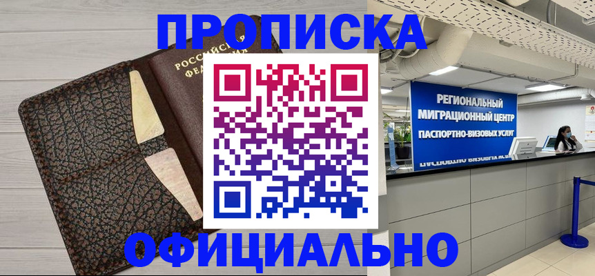 прописка для военкомата в Ворсме