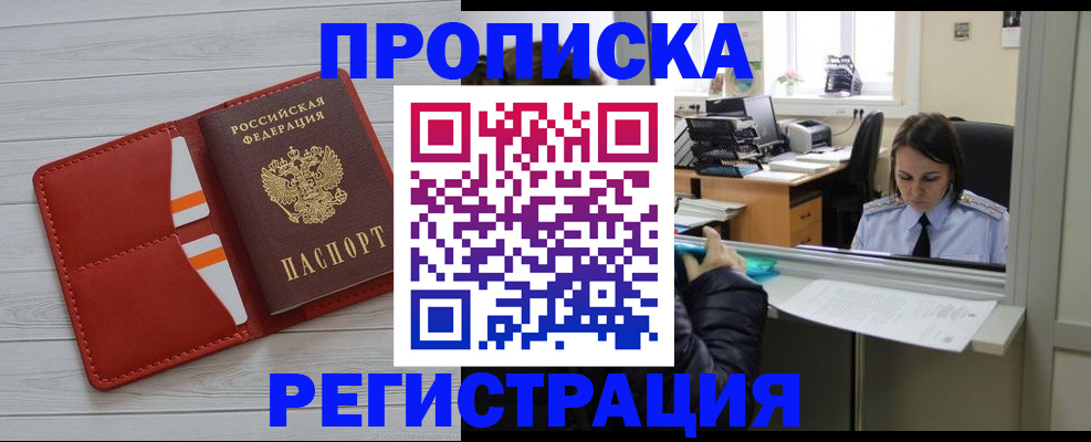 временная регистрация в квартире в Ворсме